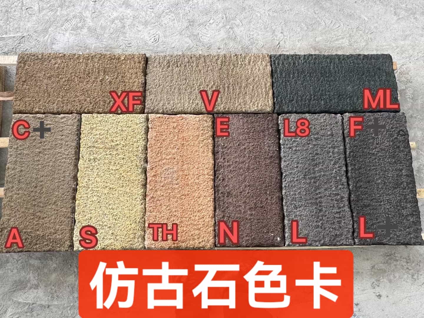 湘潭仿古石-色卡，询价有惊喜