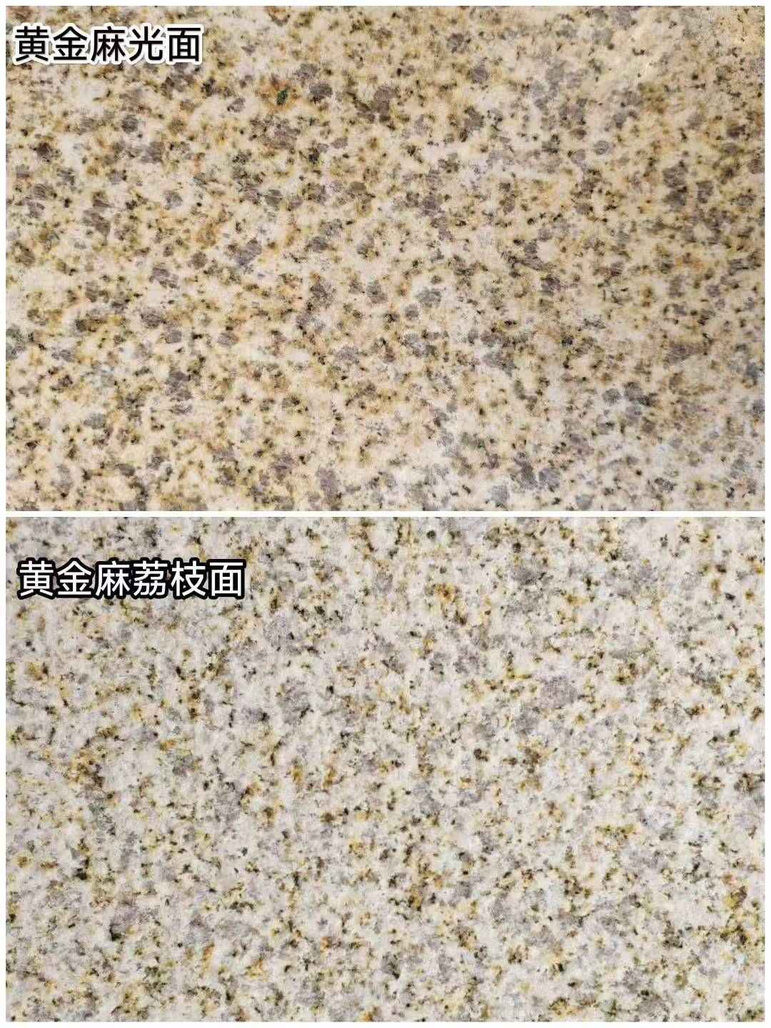 湘潭 黄金麻光面，荔枝面